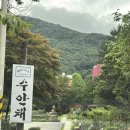 수안채 | [남양주 펜션] 촌캉스 하며 힐링 좋은 곳! 수안채 펜션 후기~*