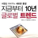 글로벌 트렌드 (일상이상) 15 이미지