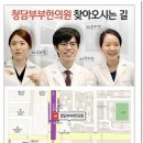 부부청담한의원 이미지