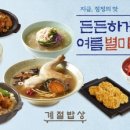 별미밥상 이미지