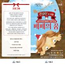 "페페의 꿈" 공연 안내(12.20/서초문화예술회관) 이미지
