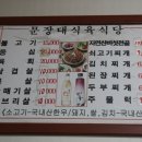 문장대식육식당 이미지