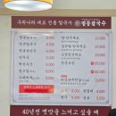 명동칼국수두정역점 | 천안 두정동 명동칼국수 몰래 잠입한 후기