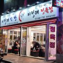 CU(명학역점) | [안양 명학역 고기집] 가성비 끝판왕! 서비스 미쳤다 ‘이정래식당 명학역점’ 솔직 후기 (육회...