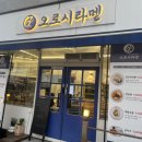 오로시라멘 이미지