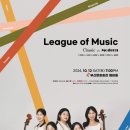 누에보탱고 앙상블 | [지음앙상블] 부산문화회관 챔버홀 리그오브뮤직 지음앙상블 기획공연 후기