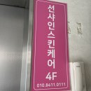 선샤인스킨케어