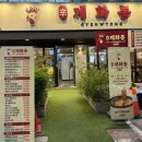 73. 창원 상남동 맛집 “계화통”｜드럼통 솥뚜껑 닭볶음탕｜상남동 야식 맛집