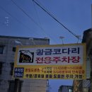 황금코다리(상주점) 이미지