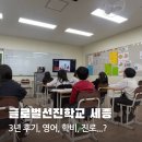 세종태권도 | 글로벌선진학교 세종 3년차 후기 영어,학비, 대학진로에 대해
