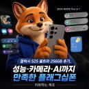 선호전자통신 | 갤럭시 S25 울트라 256GB 후기, 성능·카메라·AI까지 만족한 플래그십폰 [리뷰하는 제프]