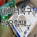 부산외장하드복구 남구 동구 서구 중구 하드디스크복원