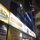 등뼈감자탕무전점 이미지