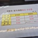 도남자동차검사정비