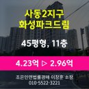 지에스(GS)25 경산파크드림점 | 경북 경산시 사동 아파트경매 [사동2지구화성파크드림 45평형] 최저가 2.96억(감정가 70%)