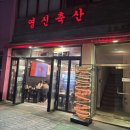 영신 | [신당] 소고기 퀄리티가 좋은 한우 맛집 &#39;영신축산 본점&#39; 후기