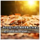 계전