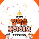명품 백두 태권도 이미지