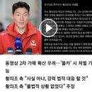 "사생활 영상 다수"…황의조 왜, 어떻게 그걸 찍었나 [Y녹취록] 이미지