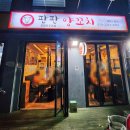 판판양꼬치 | 은평구 역촌동 맛집 내돈내산 냄새 안나는 양꼬치 막창꼬치 판판양꼬치