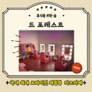 드 포레스트 부산점 이미지