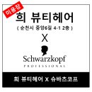 희헤어연출