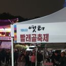 빨래골축제 이미지