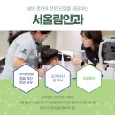 서울림안과의원 이미지