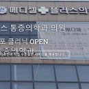 메디셀플러스의원 이미지