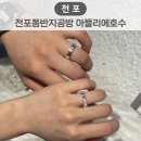 미니스톱 부산전포점 | 전포동반지공방 아뜰리에호수 부산전포점 후기 | 데이트코스로 딱 좋아💕