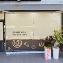 보나베띠과자점 이미지