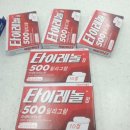 상동종로약국 | 타이레놀 대란..?쉽게 구입한 타이레놀 구입 후기&amp;타이레놀 성분 및 효과 💊