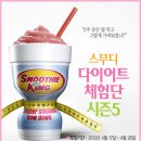 스무디킹 이미지
