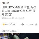 KTX 속도로 비행...우크라 시속 315km '요격 드론' 공개 이미지