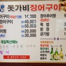 돗가비장어구이 이미지