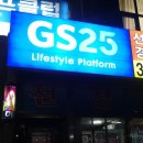 지에스25 평촌목련점 이미지