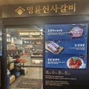 명륜진사갈비루원시티점 이미지