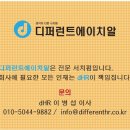 디퍼런트에이치알