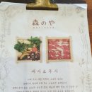 모리노야