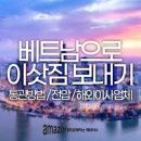 베트남 해외이사ㅣ주재원 이민 이사화물 통관운송 베트남 프리미엄 해외이사