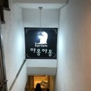 야옹야옹 | 귀여운 고양이와 놀 수 있는 울산 성남동 야옹야옹캣카페 방문 후기