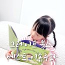 그레이트북스 베스트 이솝우화 공구 내돈내산 후기｜교과서 수록 동화로 읽기독립 연습해요