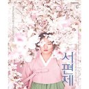 ＜공지＞ 뮤지컬 서편제 9.24(일)18:30 광림아트센터(압구정동) 이미지