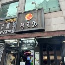 [리뷰 | 맛집 | 의정부] 해품닭 / 의정부 치즈불닭 맛집 후기