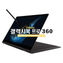 31140-14-32-1 | [내돈내산] 삼성 갤럭시북5 프로 360 내돈내산 후기! (NT960QHA-K71AR / Core Ultra 7 / 32GB)