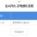 광산도시가스고객센터 이미지
