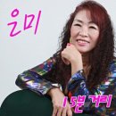 은미 이미지