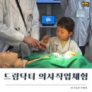 꿈꾸는 기린 약국 | 실내체험 추천 ㅣ 의사 꿈꾸는 아이 필수코스 ㅣ 드림닥터 체험 후기