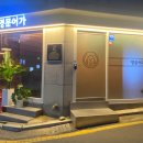 어가식당 이미지