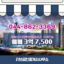 한신휴플러스공인중개사사무소 | 종촌동 아파트 가재11단지한신휴플러스 리브공인중개사사무소 매물